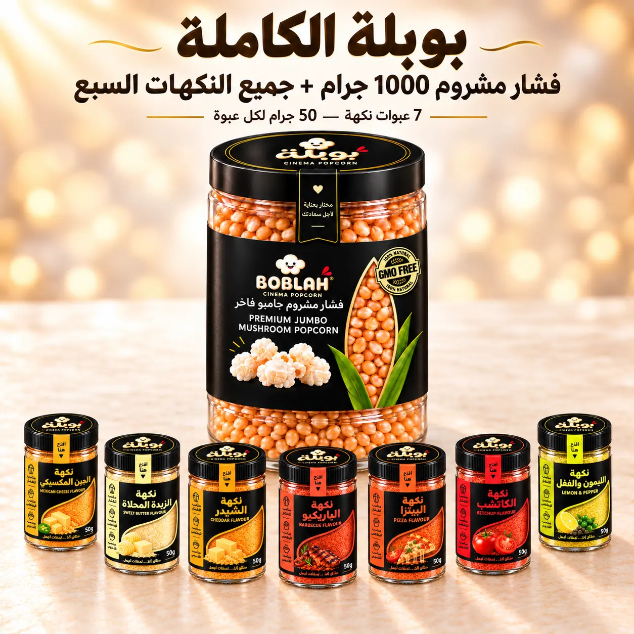 BOBLAH Complete Bundle with a branded 1000 g mushroom popcorn kernel jar and seven 50 g seasonings
