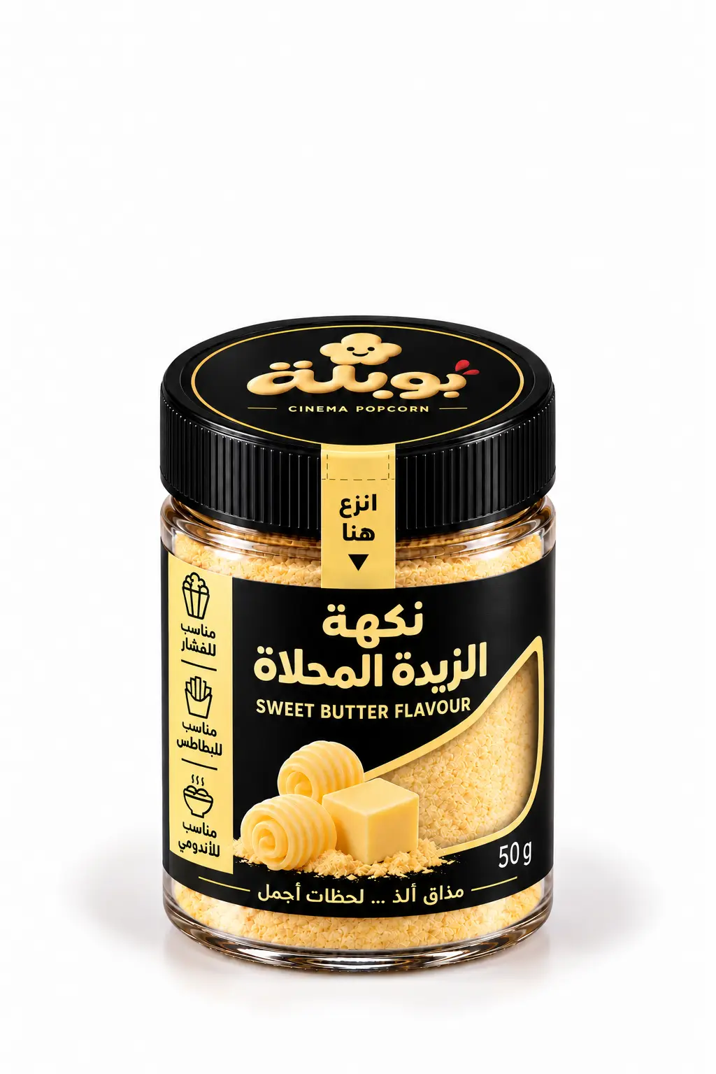 بوبله بهارات نكهة الزبدة المحلاة 50 جرام – للفشار والبطاطس والإندومي والسليق - Image 2