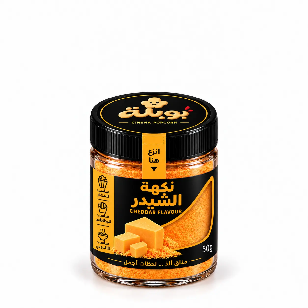 بهارات بوبله بنكهة الشيدر – 50 جرام - Image 2